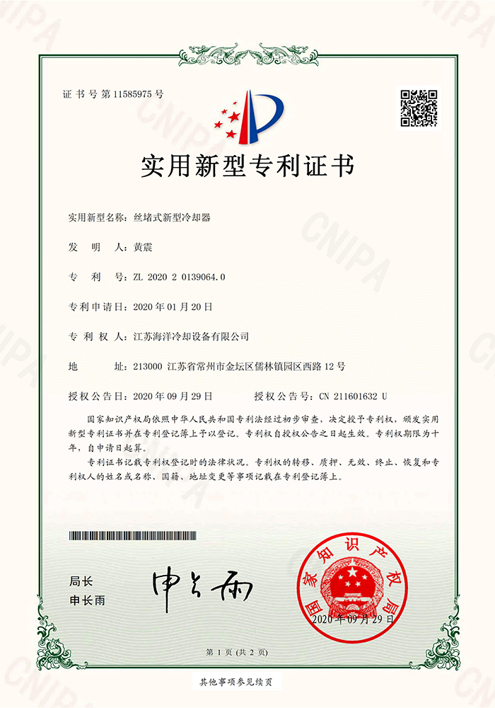 實(shí)用新型專(zhuān)利：絲堵式新型冷卻器